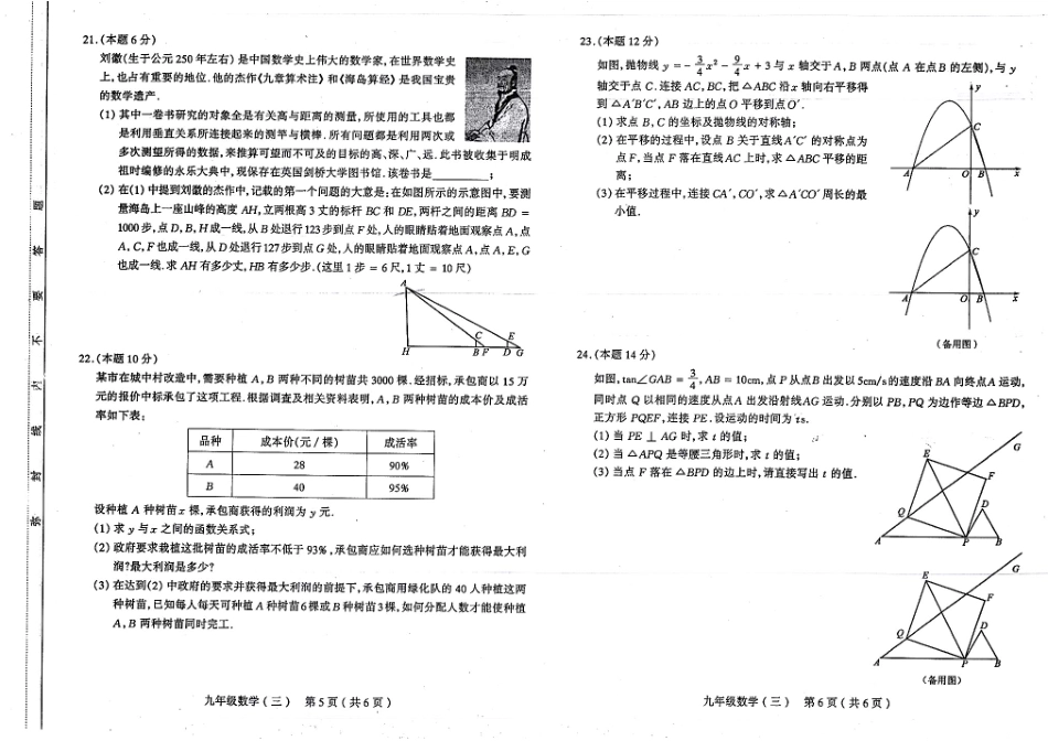 山西省太原市中考数学模拟试卷(三)(pdf)试卷_第3页