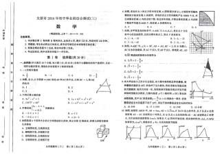 山西省太原市中考数学模拟试卷(三)(pdf)试卷