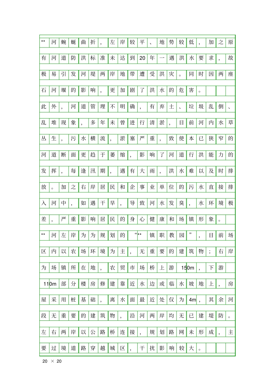 乡镇基础设施环境建设报告精品工作报告_第2页