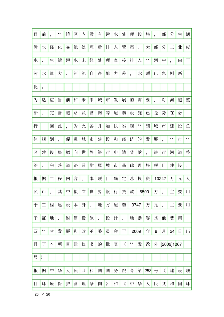 乡镇基础设施环境建设报告精品工作报告_第3页