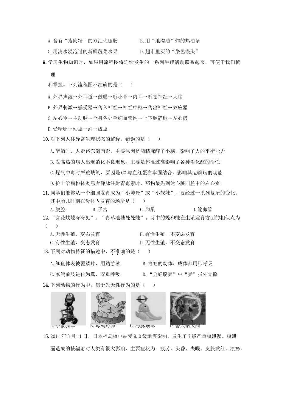 山东省金乡县中考生物学业水平模拟考试试卷_第2页