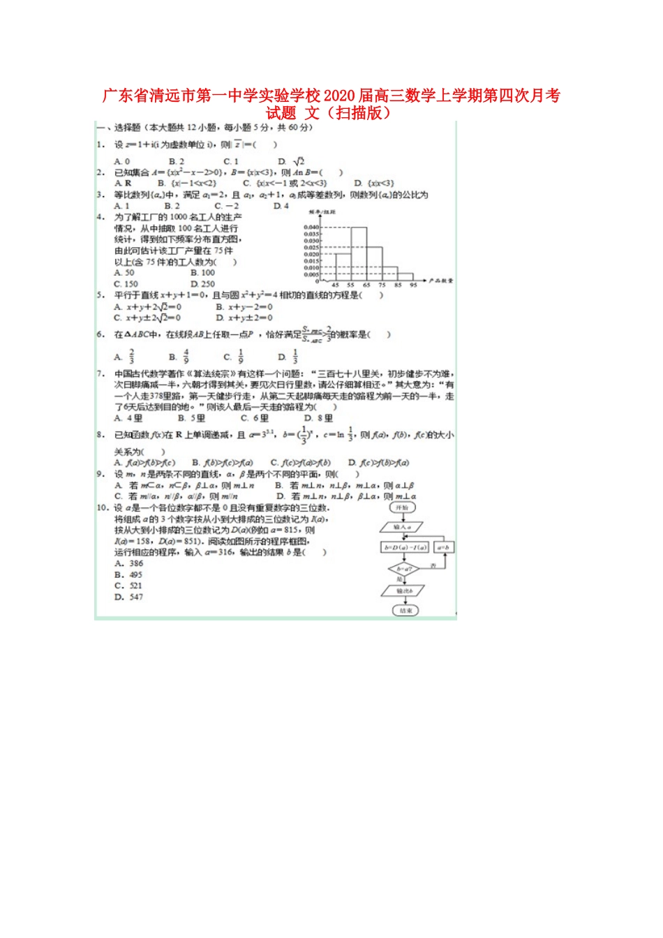 高三数学上学期第四次月考试卷 文试卷_第1页