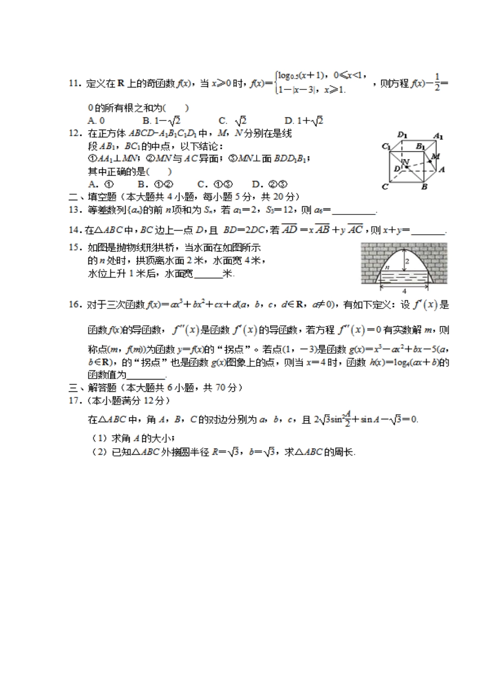 高三数学上学期第四次月考试卷 文试卷_第2页