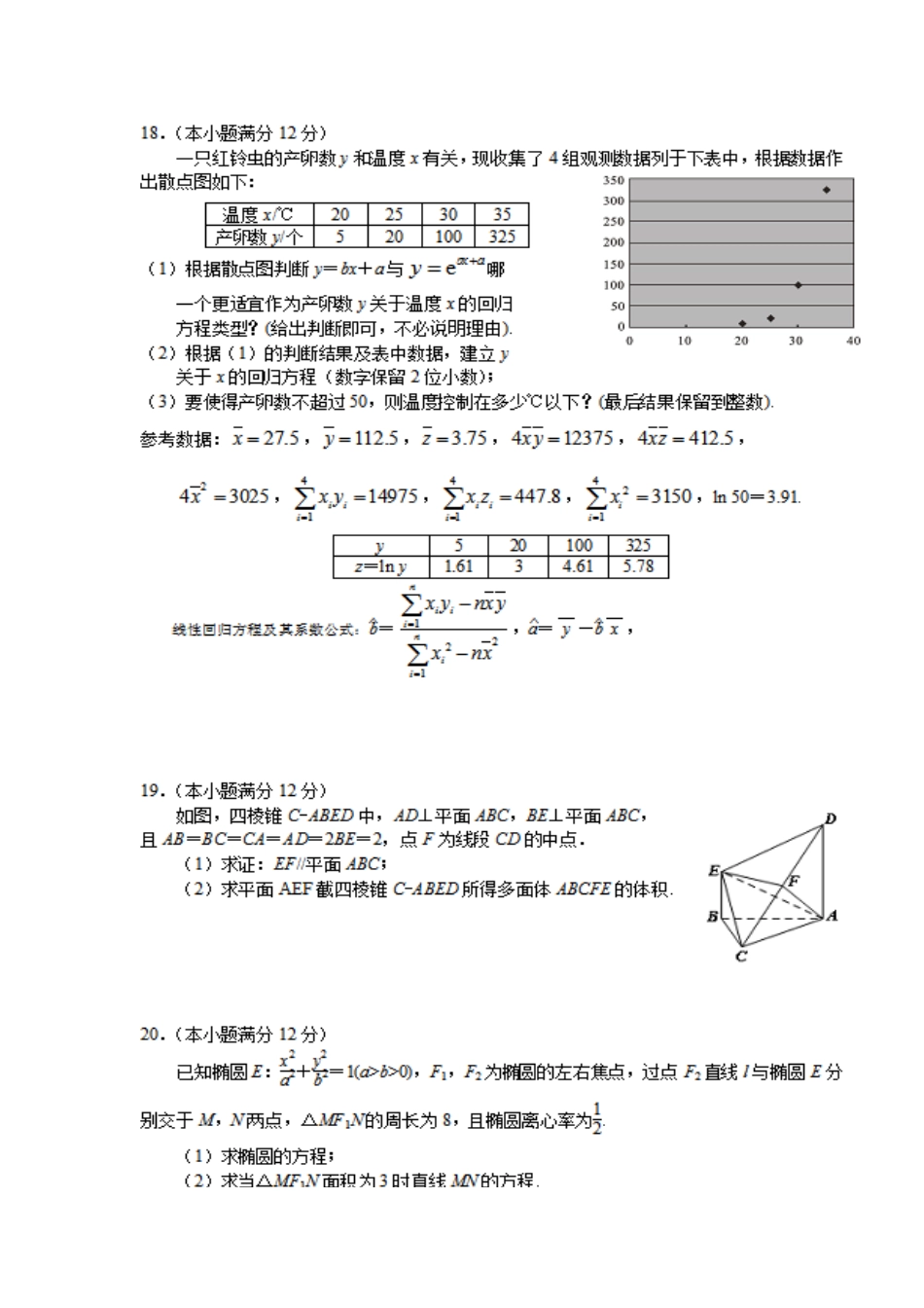 高三数学上学期第四次月考试卷 文试卷_第3页
