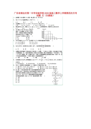 高三数学上学期第四次月考试卷 文试卷