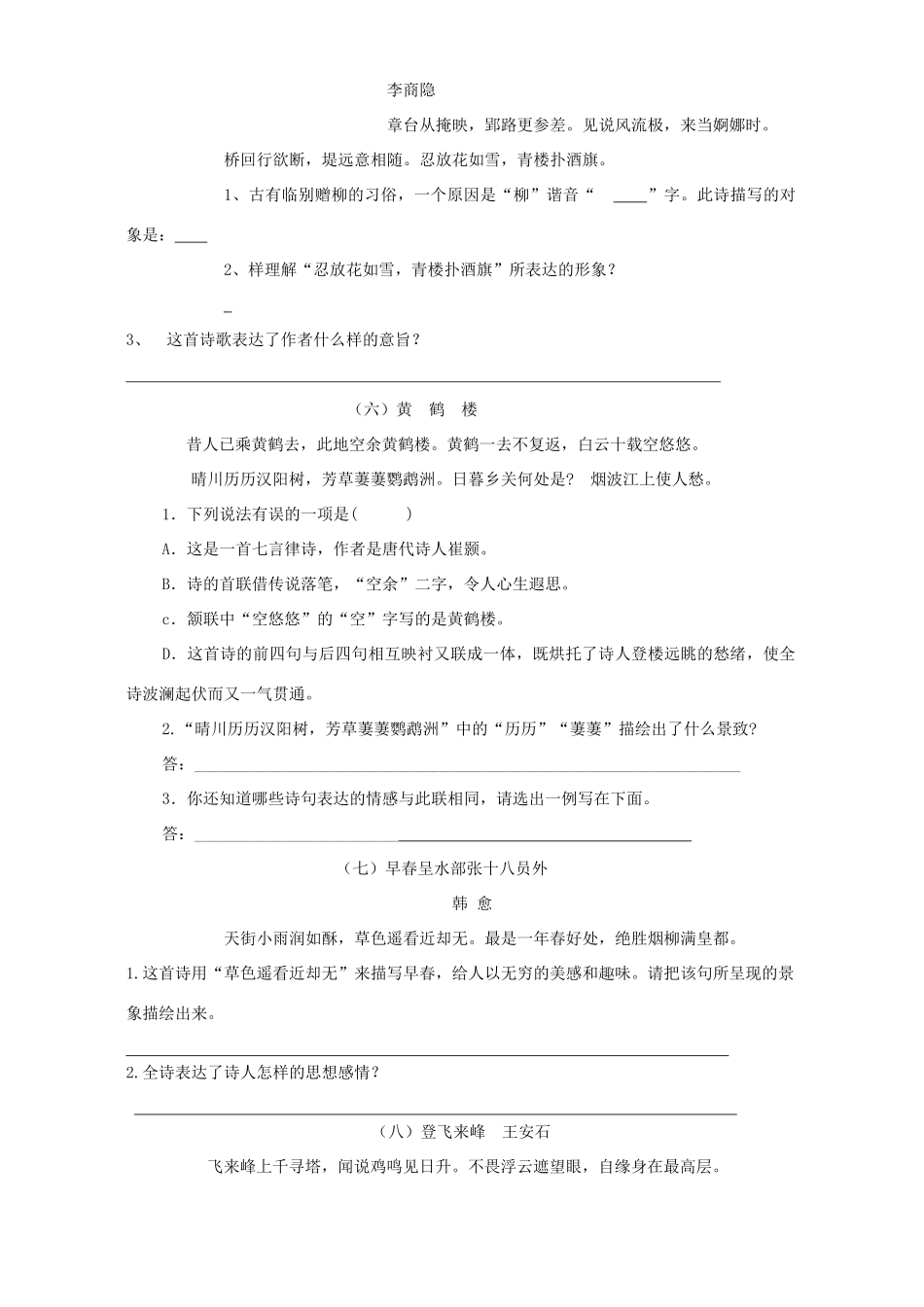 初三语文古诗赏析试题_第2页