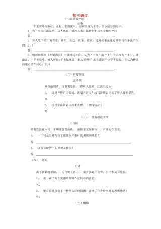 初三语文古诗赏析试题