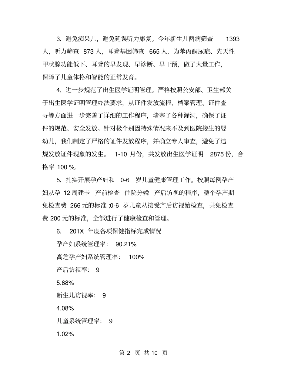 乡镇妇幼保健院工作总结【可编辑版】_第2页