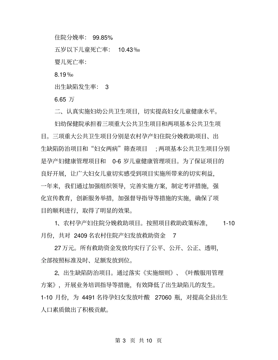 乡镇妇幼保健院工作总结【可编辑版】_第3页