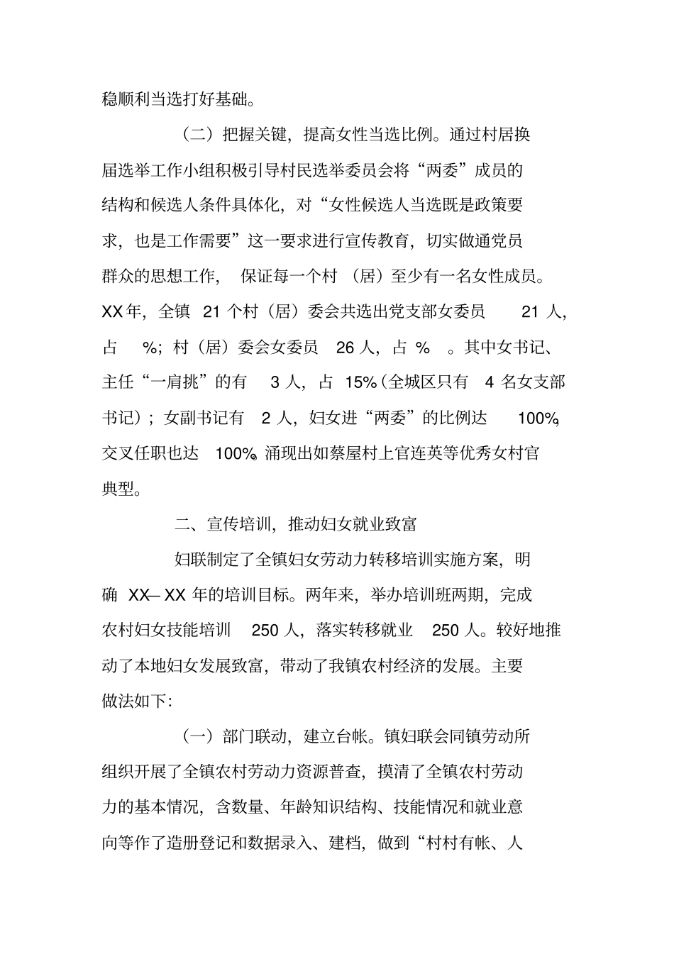 乡镇妇联三八红旗集体事迹申报材料_第2页