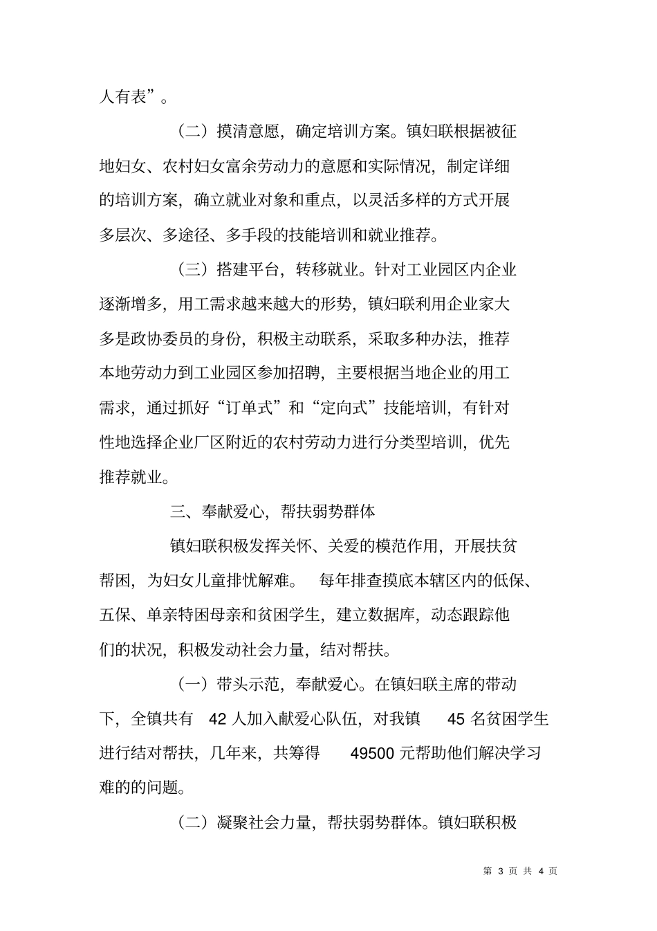 乡镇妇联三八红旗集体事迹申报材料_第3页