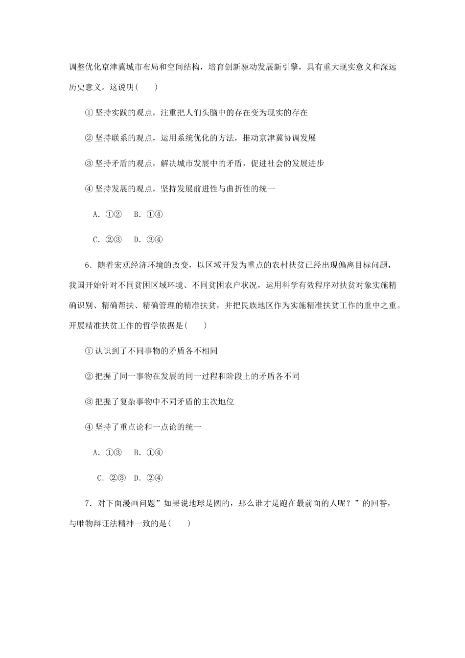 （江苏专版）高考政治总复习 第三单元 思想方法与创新意识 第九课 唯物辩证法的实质与核心课时作业 新人教版必修4-新人教版高三必修4政治试题_第3页