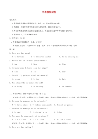 中考英语模拟试卷(23)试卷