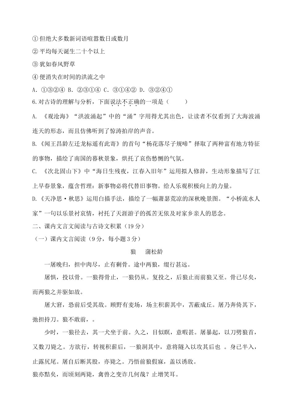 四川省仁寿县富加镇中七年级语文上学期第三学月试卷_第2页
