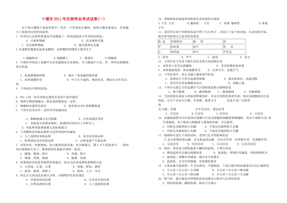中考生物学业模拟考试卷人教新课标版试卷_第1页