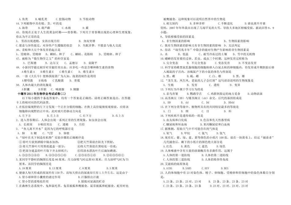 中考生物学业模拟考试卷人教新课标版试卷_第3页