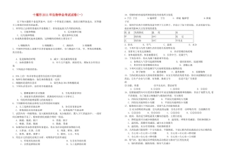 中考生物学业模拟考试卷人教新课标版试卷