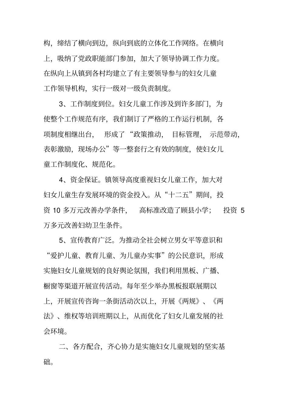 乡镇妇儿工委年妇女儿童工作总结_第2页