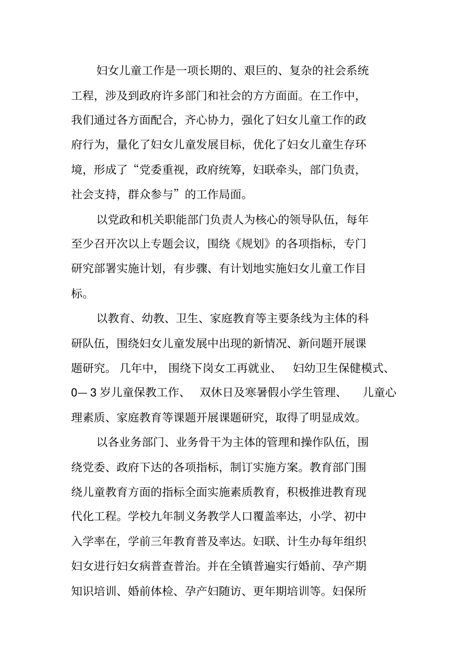 乡镇妇儿工委年妇女儿童工作总结_第3页