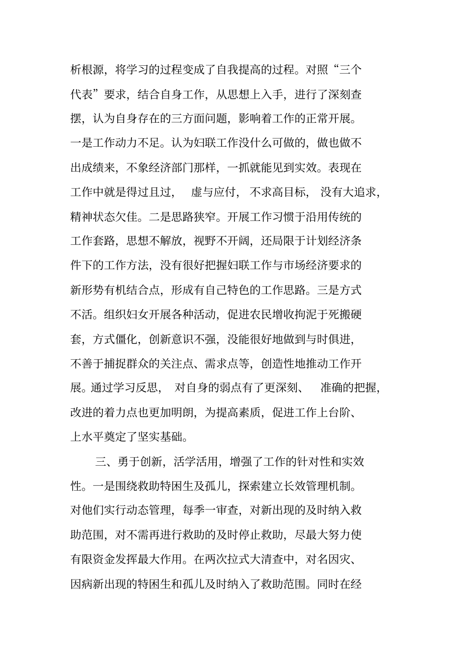 乡镇妇联个人工作总结_第2页