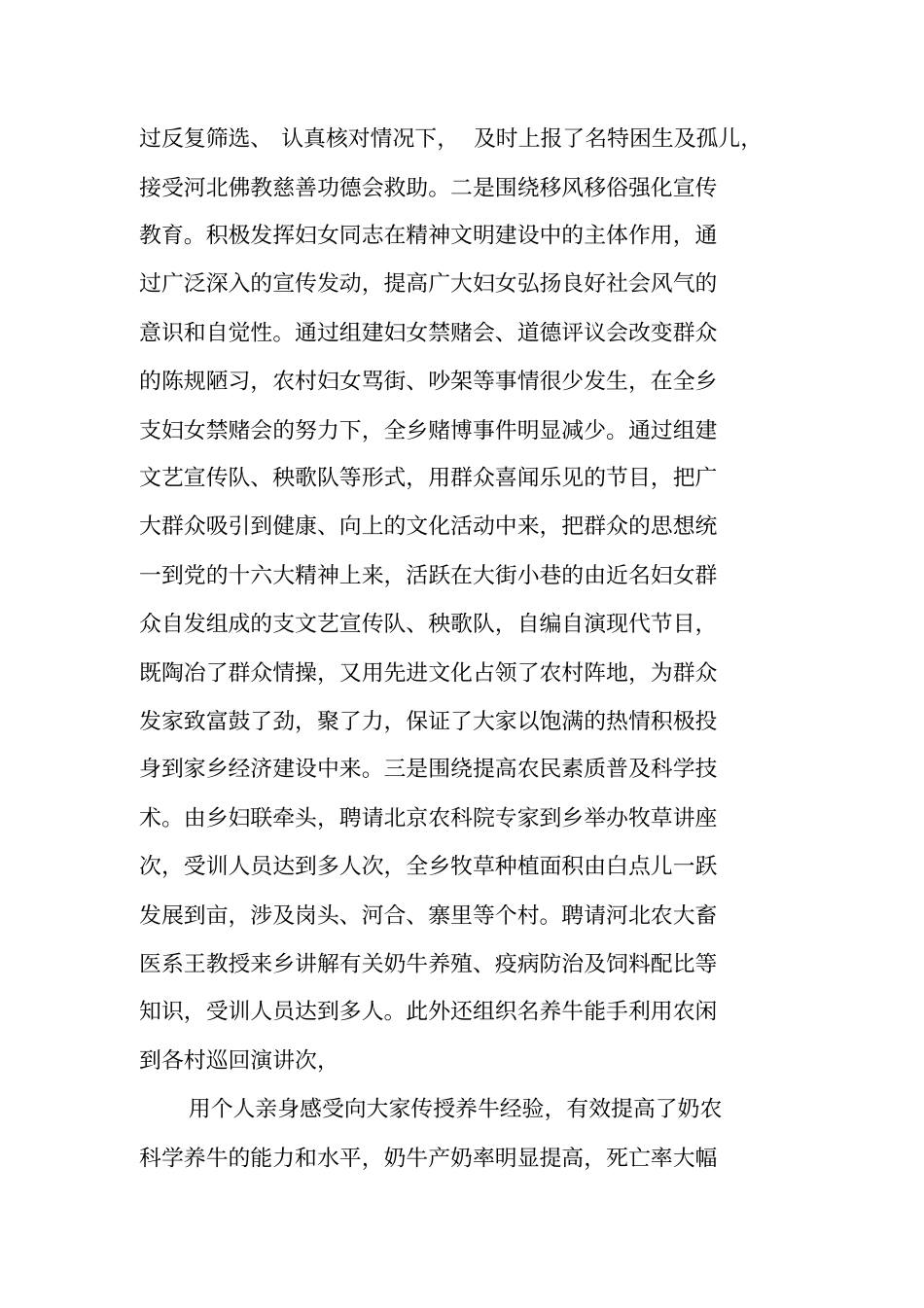 乡镇妇联个人工作总结_第3页