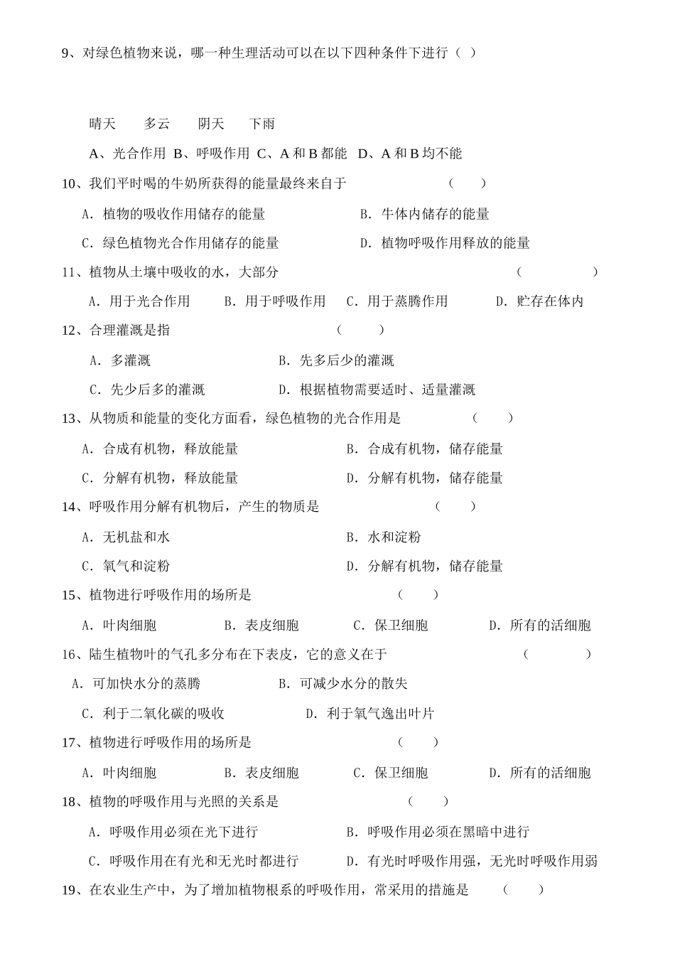 中考生物 呼吸光合作用复习检测卷(四) 人教新课标版试卷_第2页