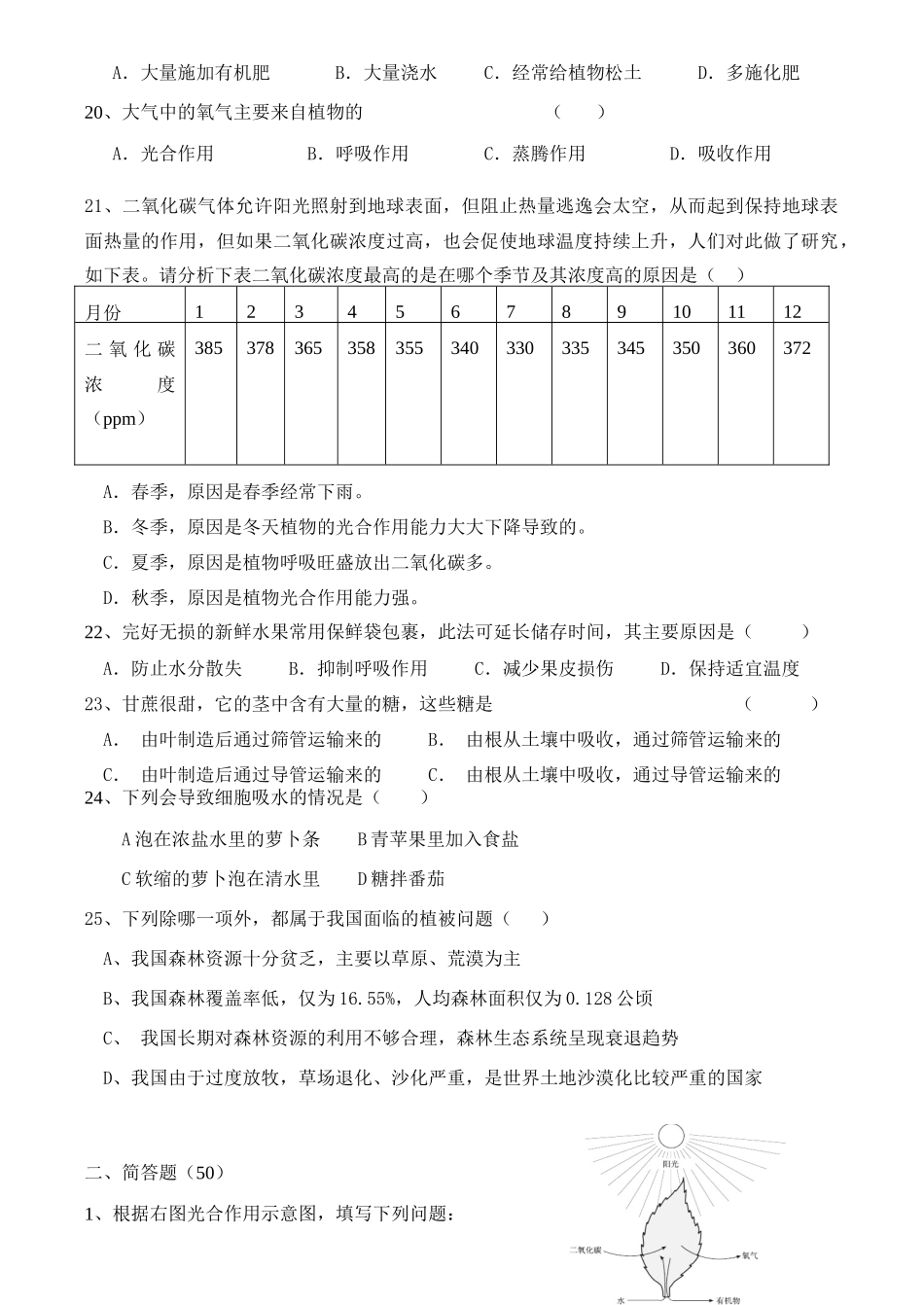 中考生物 呼吸光合作用复习检测卷(四) 人教新课标版试卷_第3页