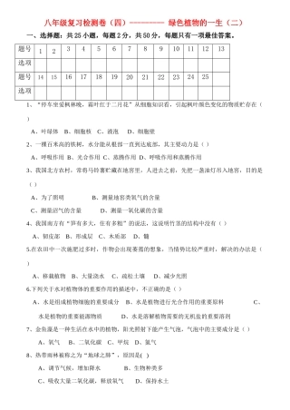 中考生物 呼吸光合作用复习检测卷(四) 人教新课标版试卷