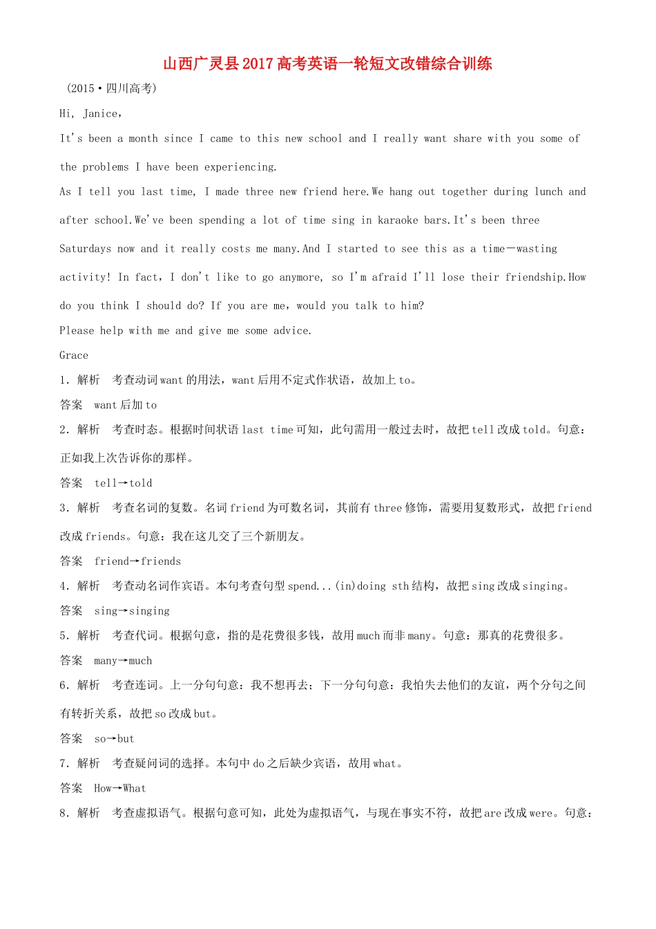 山东省广灵县高考英语一轮复习 短文改错综合训练(5)试卷_第1页