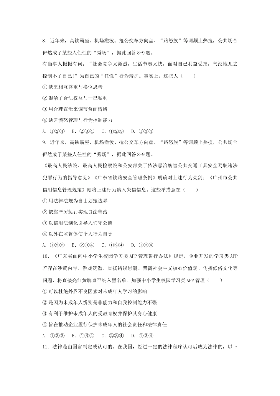 中考道德与法治真题试卷试卷_第2页