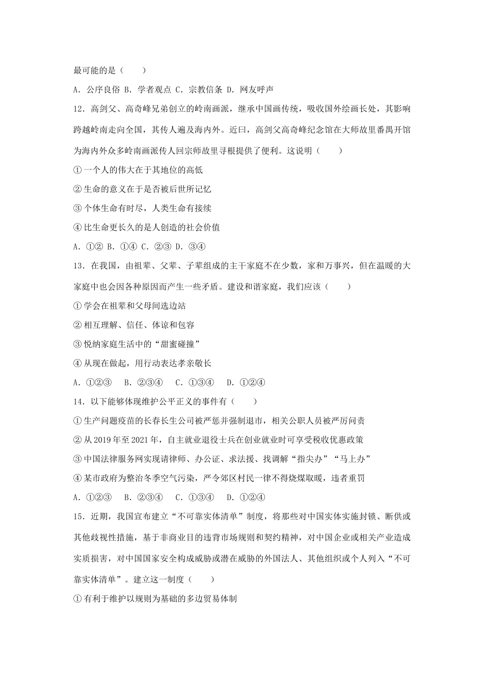 中考道德与法治真题试卷试卷_第3页