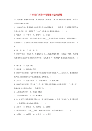 中考道德与法治真题试卷试卷