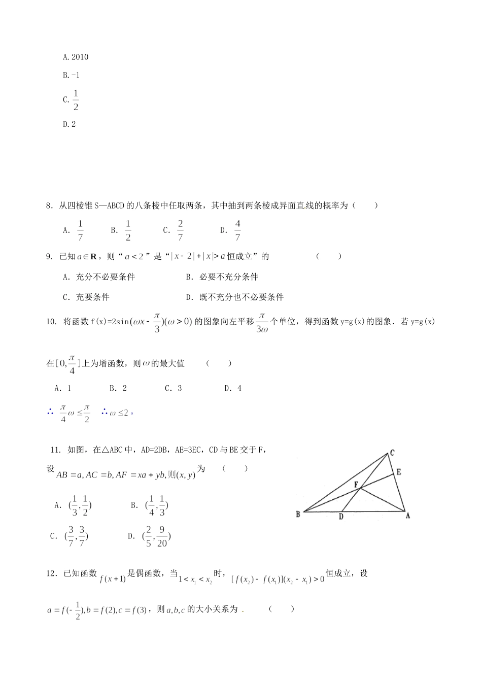 山东省高考数学 冲刺预测试卷之预测卷(2)试卷_第2页