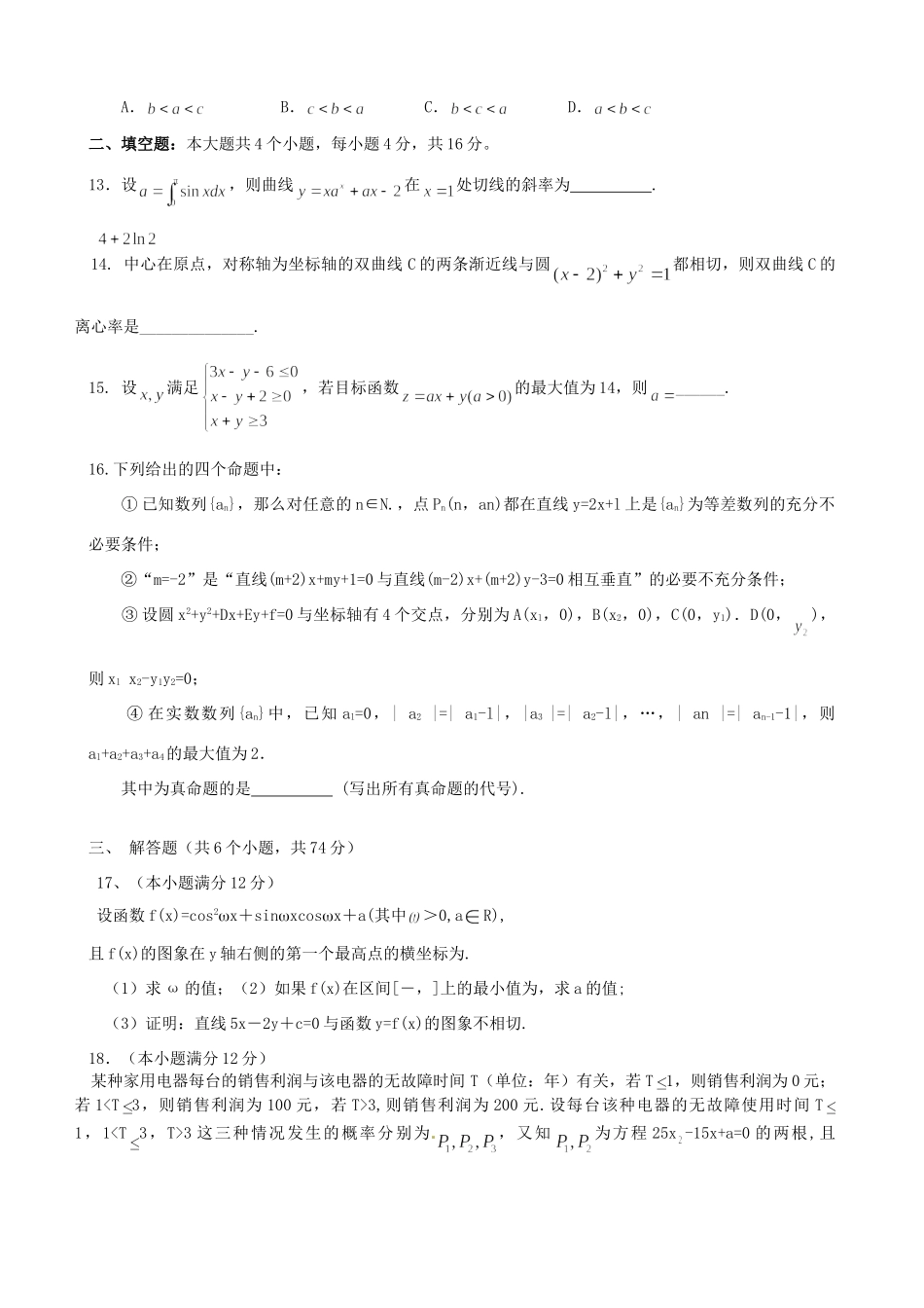 山东省高考数学 冲刺预测试卷之预测卷(2)试卷_第3页
