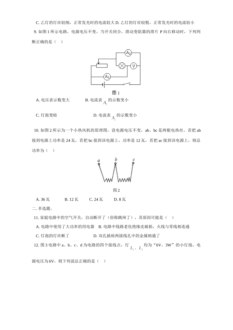 初三物理电功和电功率小结 北师大版 试题_第2页