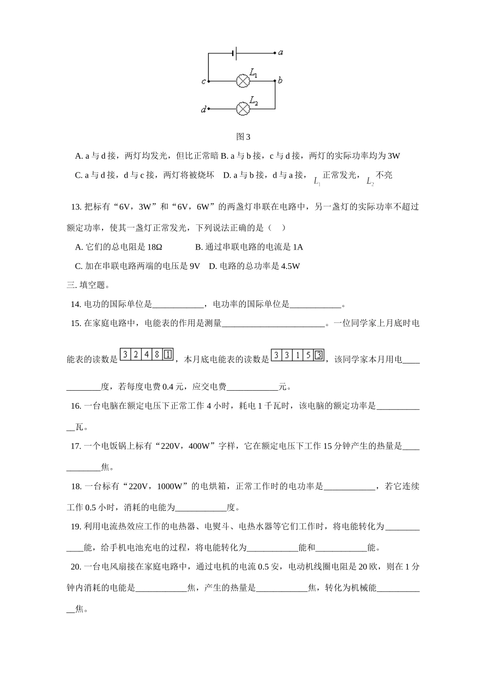 初三物理电功和电功率小结 北师大版 试题_第3页