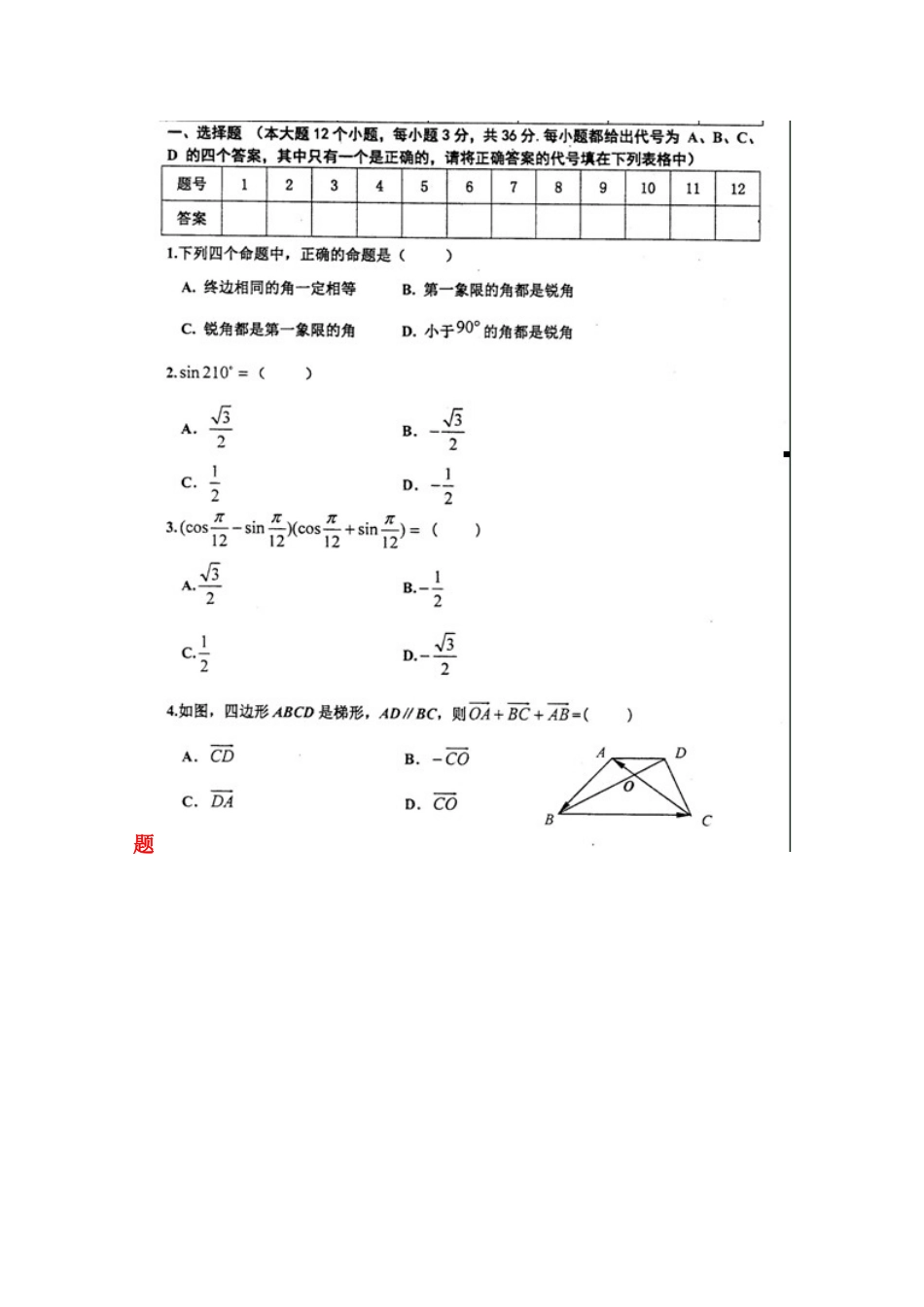 天津市红桥区高一数学上学期期末考试试卷试卷_第2页