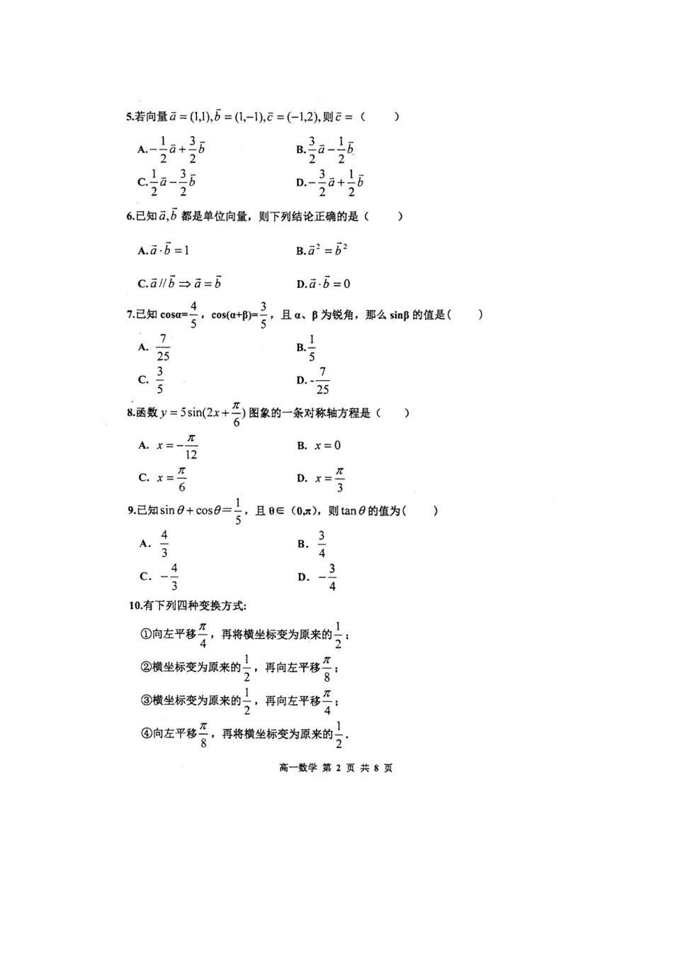 天津市红桥区高一数学上学期期末考试试卷试卷_第3页