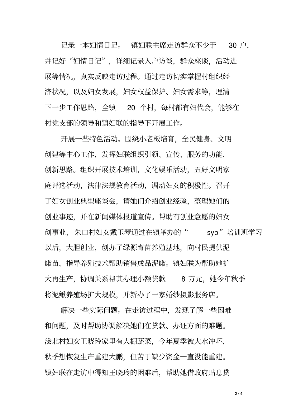 乡镇妇联开展进万家访妇情办实事活动总结_第2页