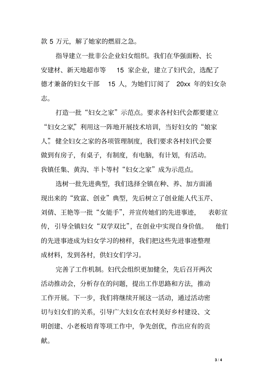 乡镇妇联开展进万家访妇情办实事活动总结_第3页