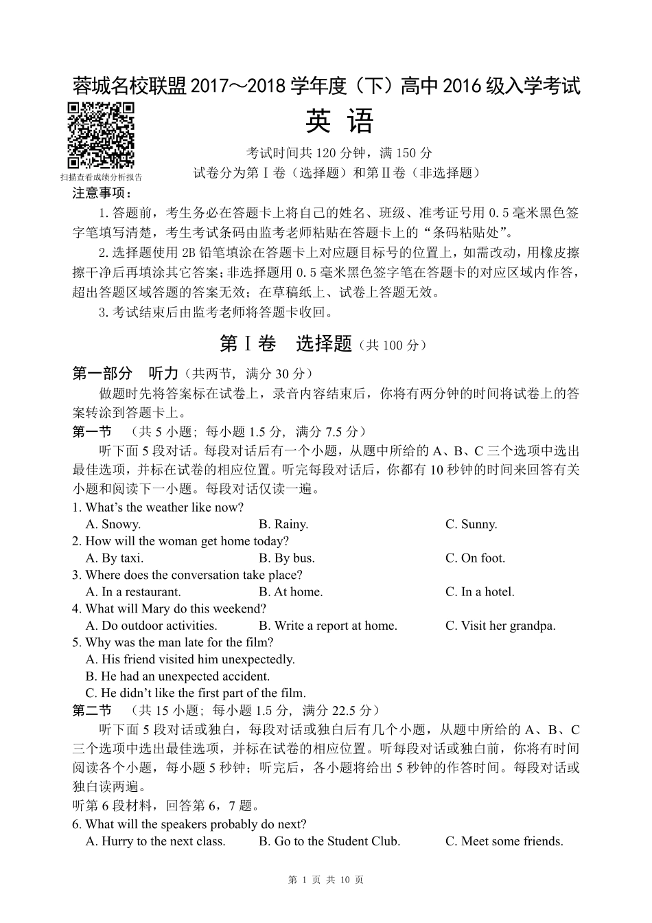四川省成都市高二英语下学期入学考试试卷 四川省成都市高二英语下学期入学考试试卷(pdf) 四川省成都市高二英语下学期入学考试试卷(pdf)_第1页