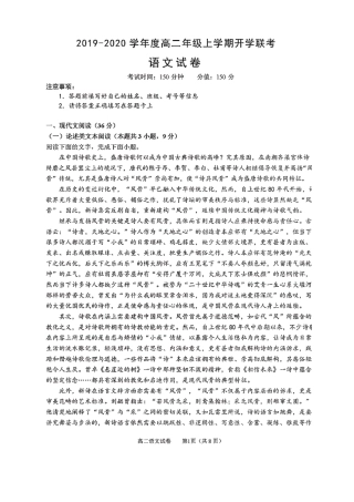 安徽省合肥市四校_高二语文上学期开学考试试卷PDF试卷