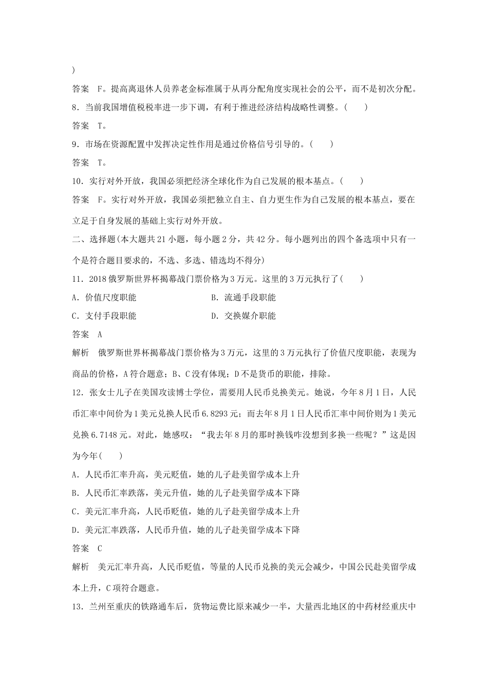 （浙江专用版）高考政治大一轮复习 阶段检测(一)-人教版高三全册政治试题_第2页