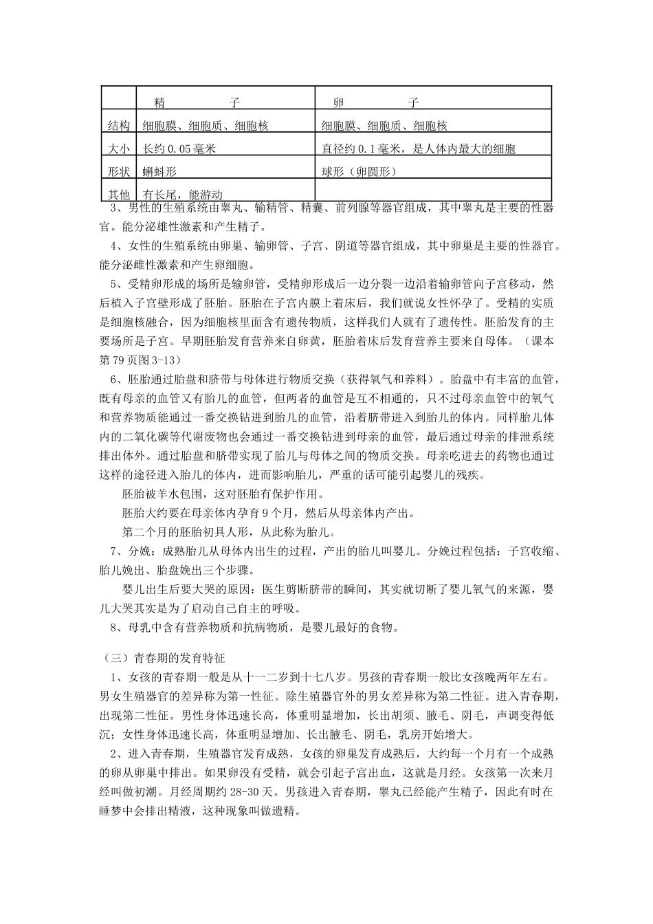 初中科学：中考生物部分专题复习 试题_第3页