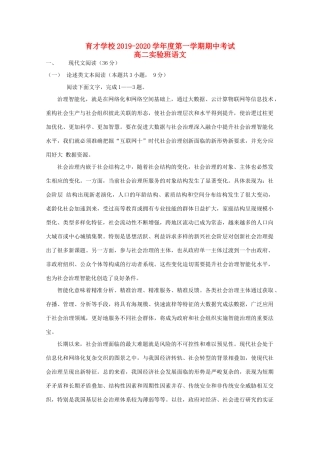 安徽省滁州市定远县育才学校_高二语文上学期期中试卷实验班试卷