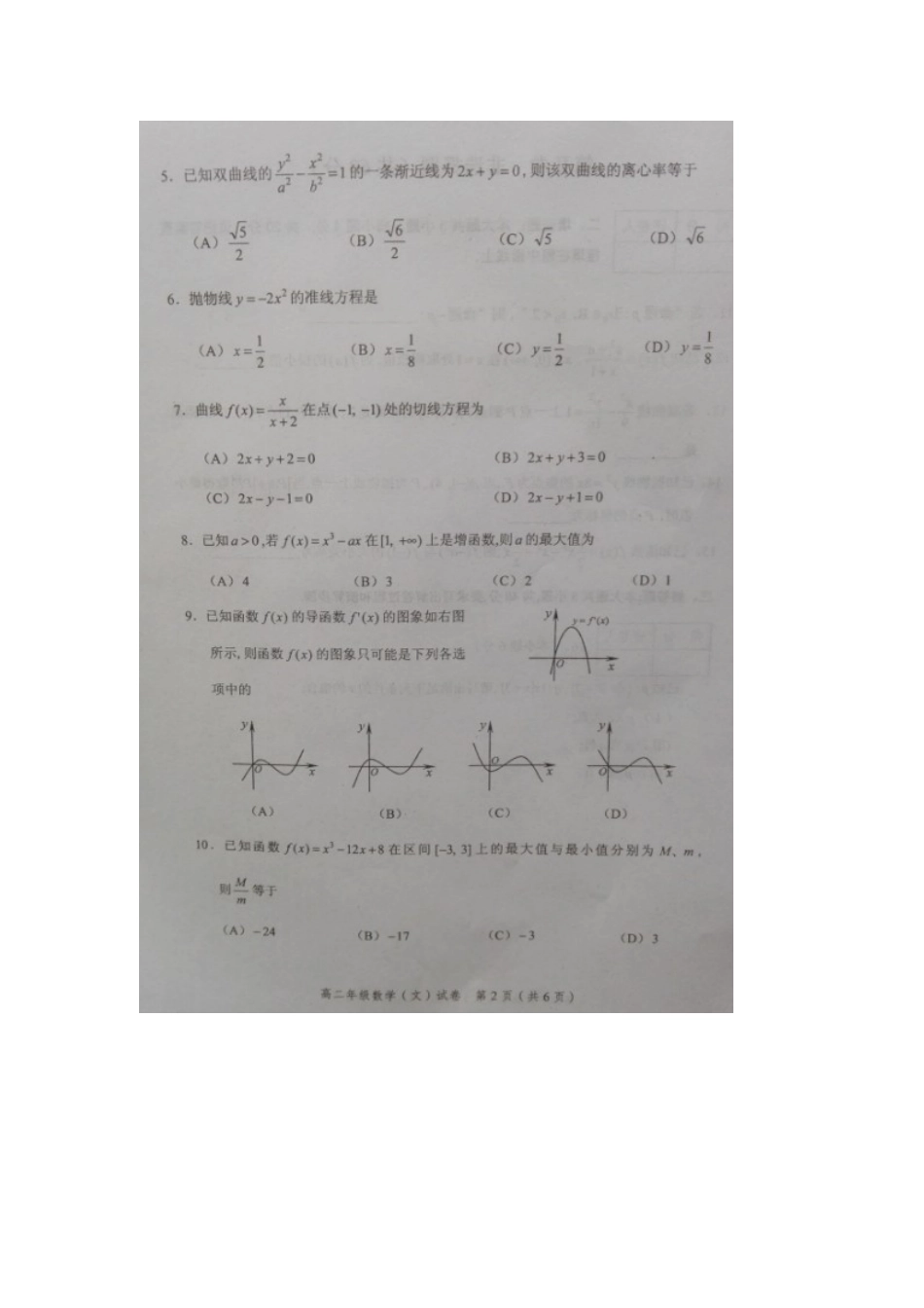 天津市平和区 高二数学上学期期末考试试卷 文试卷_第2页