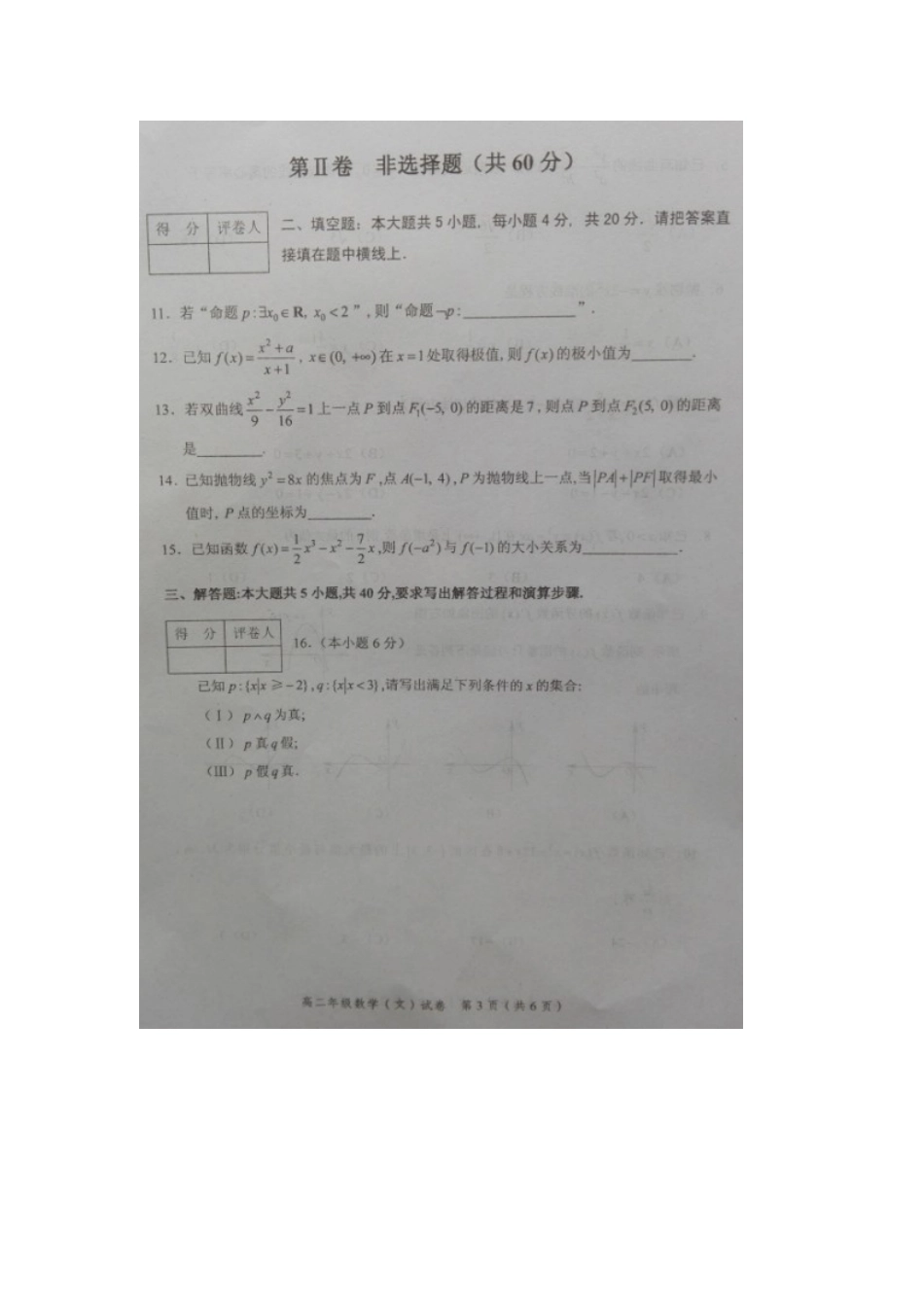天津市平和区 高二数学上学期期末考试试卷 文试卷_第3页