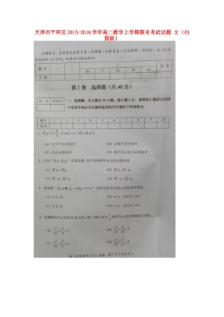 天津市平和区 高二数学上学期期末考试试卷 文试卷