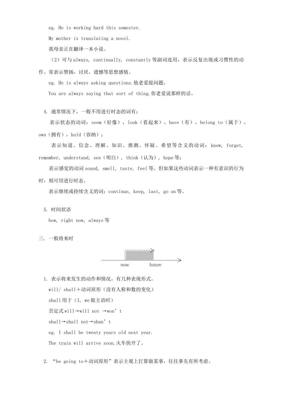 初三英语寒假专题 时态知识精讲 人教版 汤姆森 试题_第3页