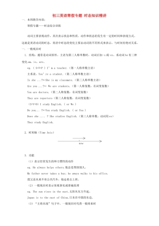 初三英语寒假专题 时态知识精讲 人教版 汤姆森 试题
